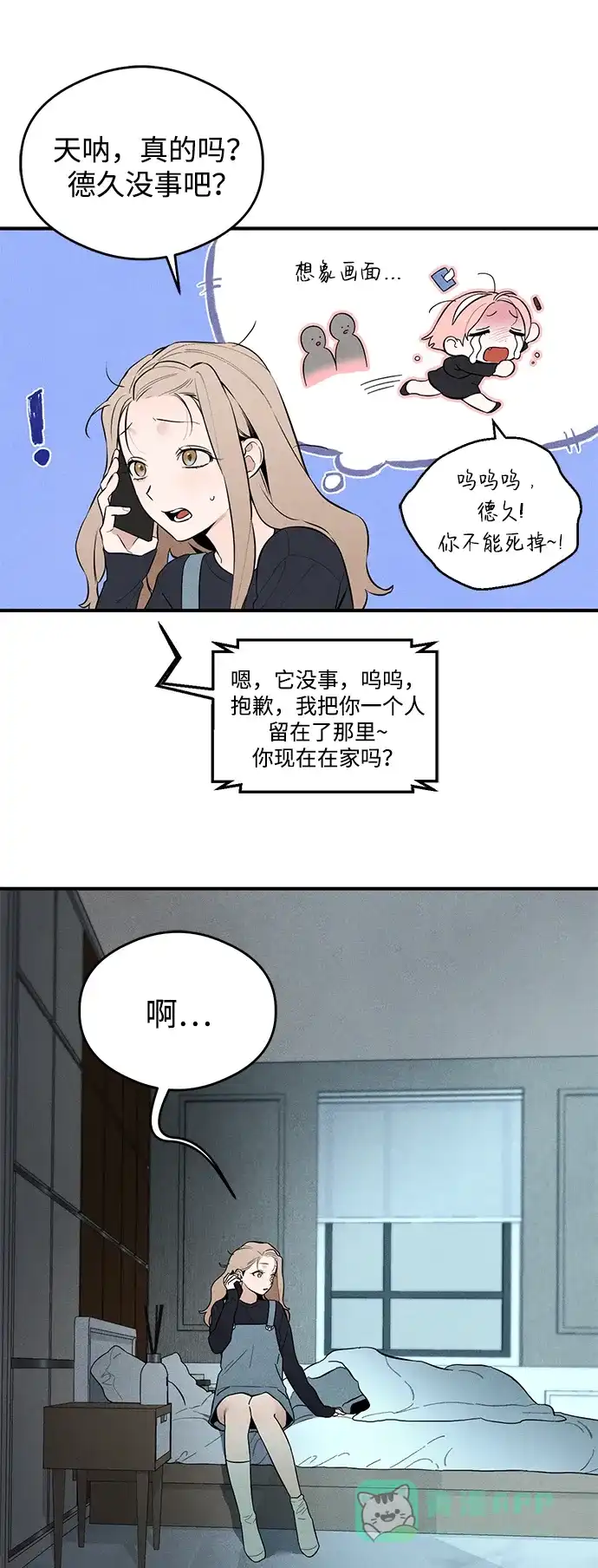 《恶魔的愿望》第6话 第48页