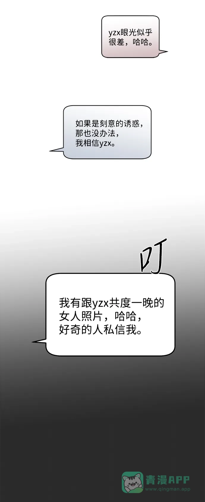 《恶魔的愿望》第6话 第72页