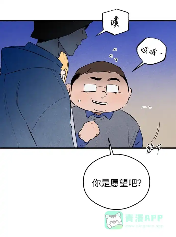 《恶魔的愿望》第6话 第69页