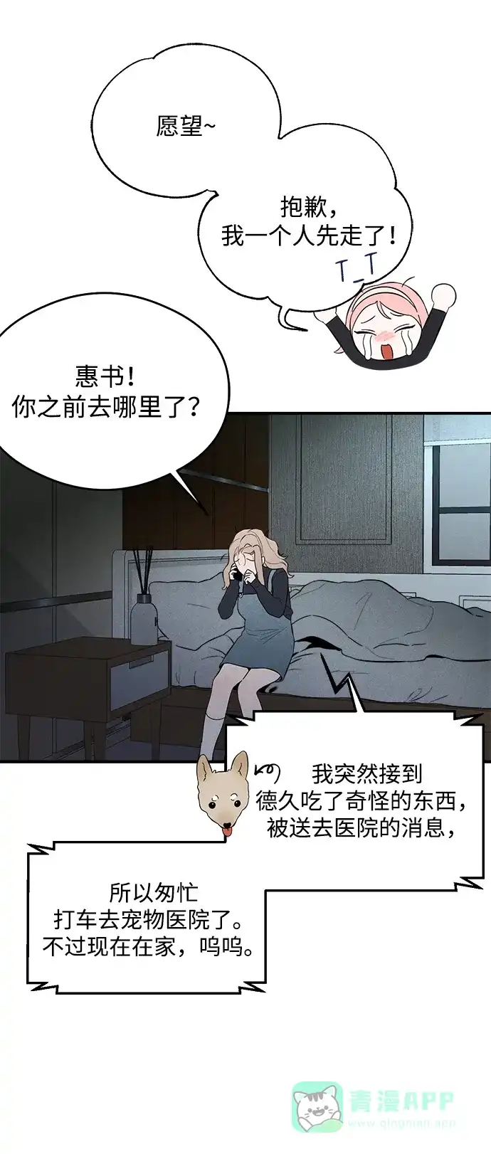 《恶魔的愿望》第6话 第47页