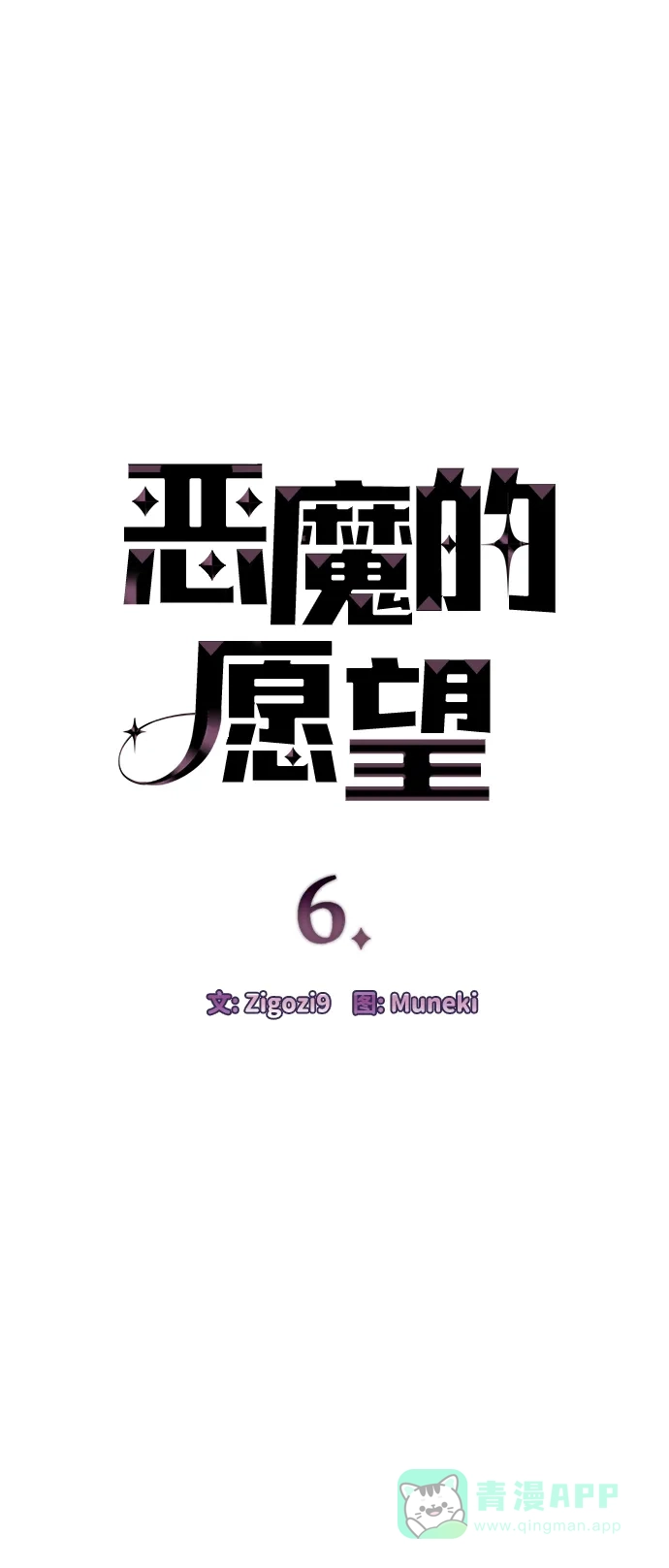 《恶魔的愿望》第6话 第13页