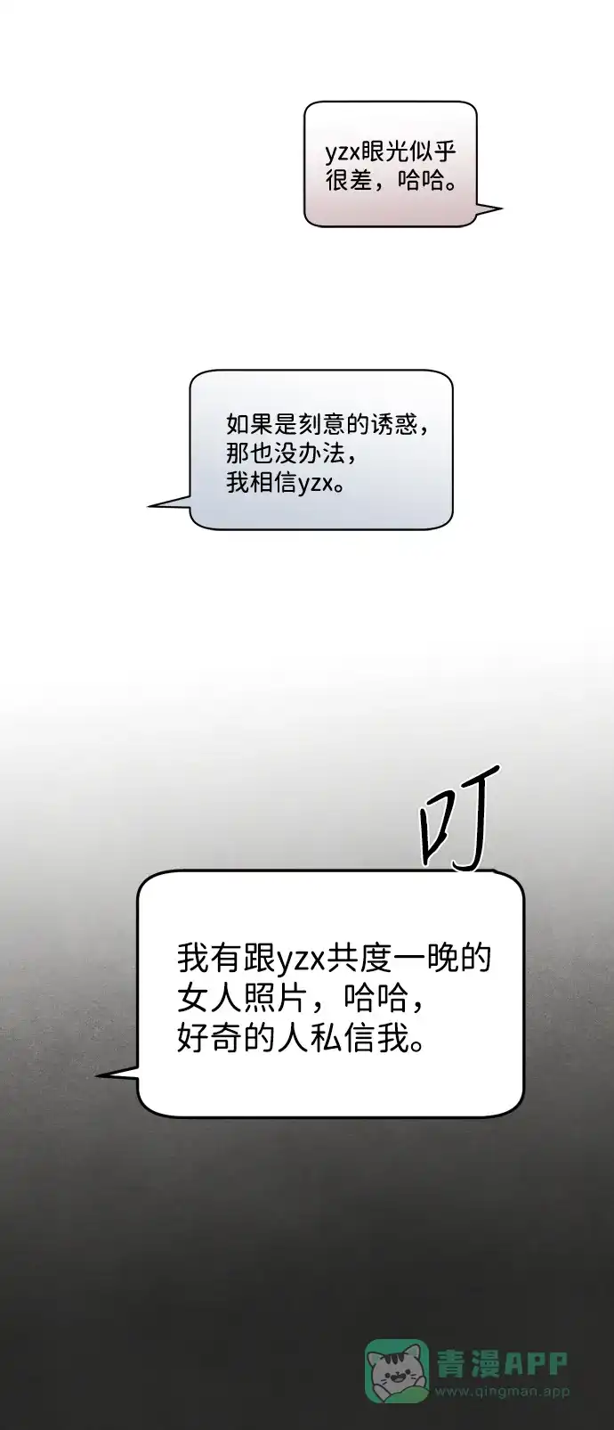《恶魔的愿望》第7话 第3页