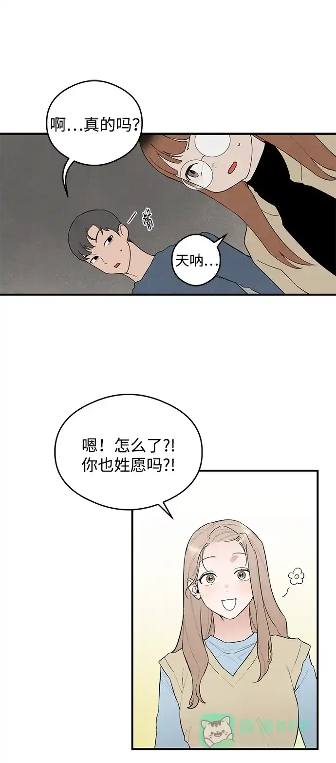 《恶魔的愿望》第7话 第11页
