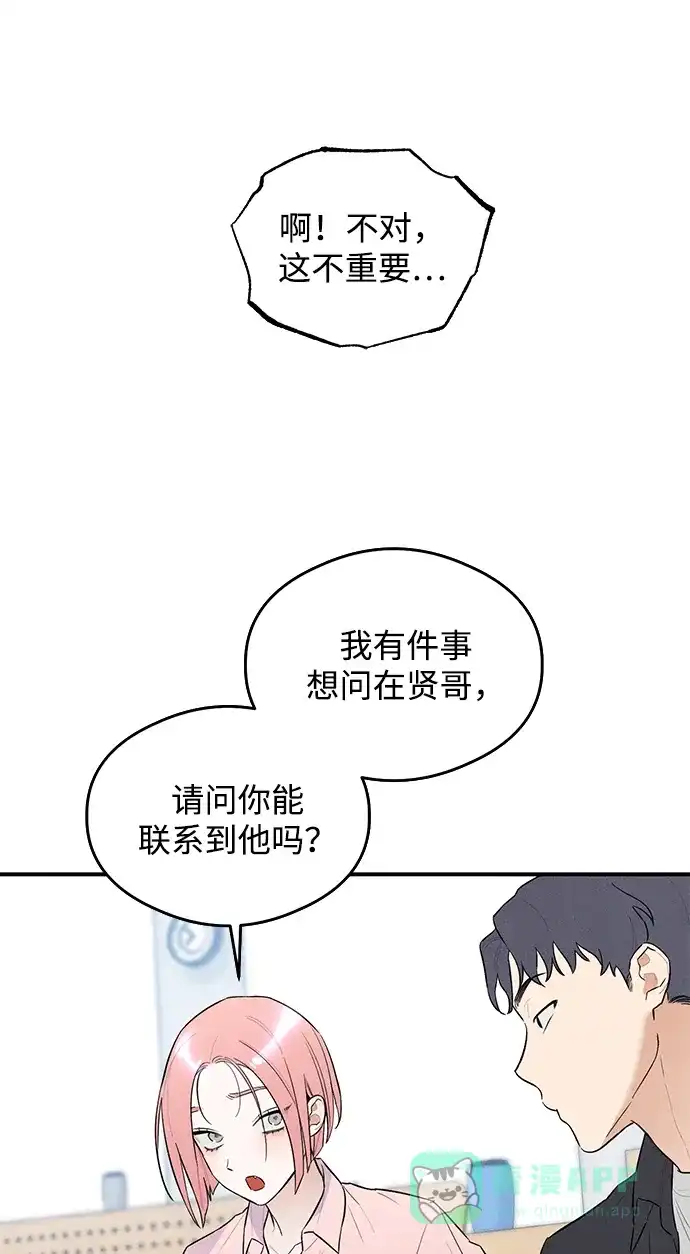 《恶魔的愿望》第7话 第41页