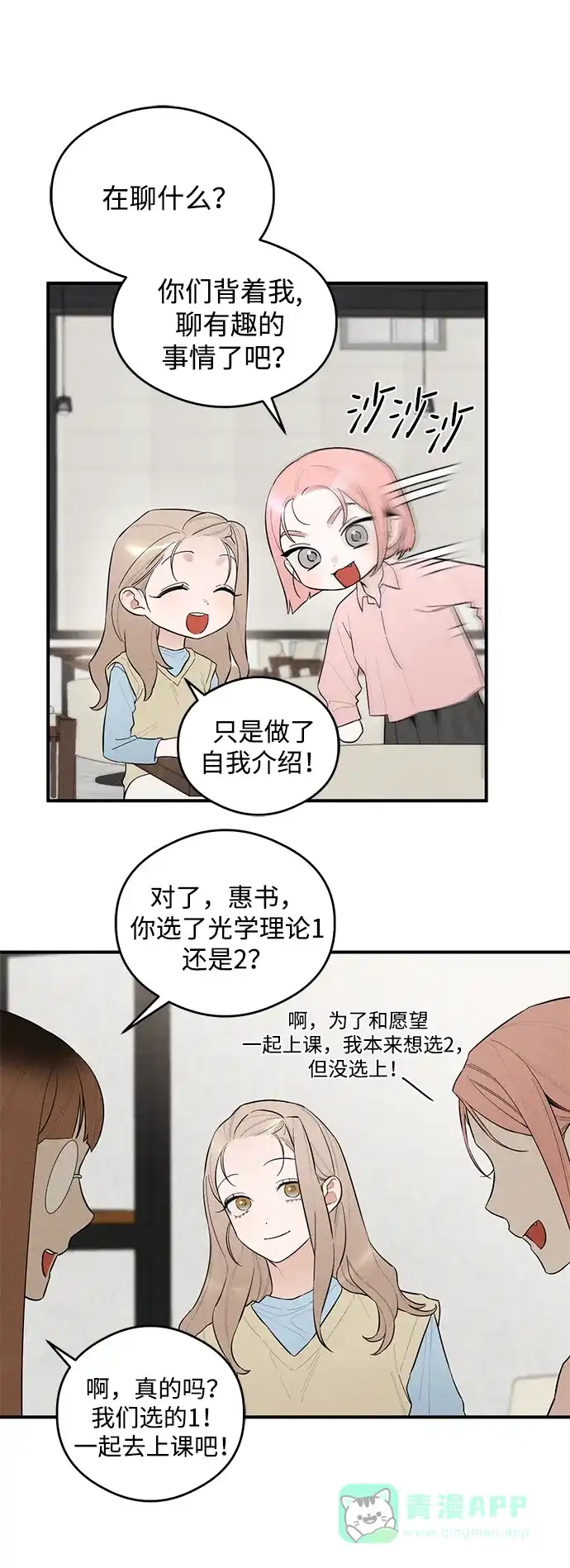 《恶魔的愿望》第7话 第12页