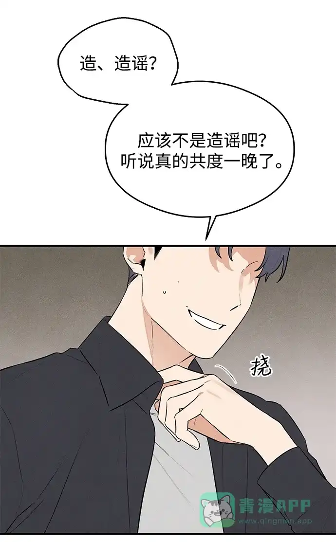 《恶魔的愿望》第7话 第43页