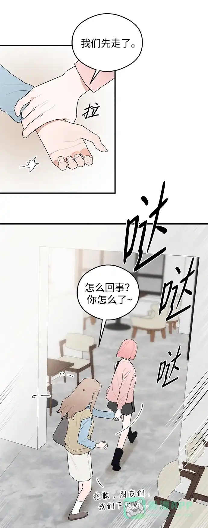 《恶魔的愿望》第7话 第19页