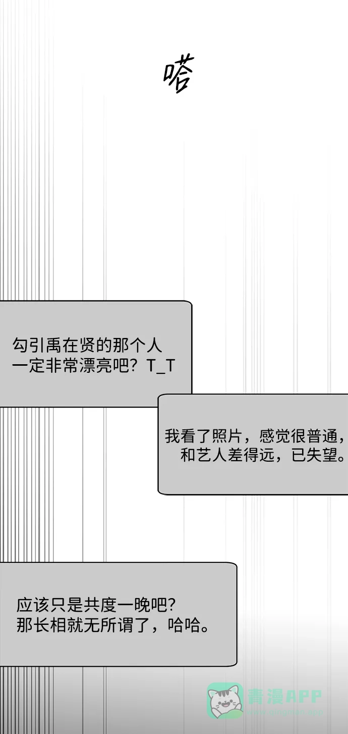 《恶魔的愿望》第7话 第34页