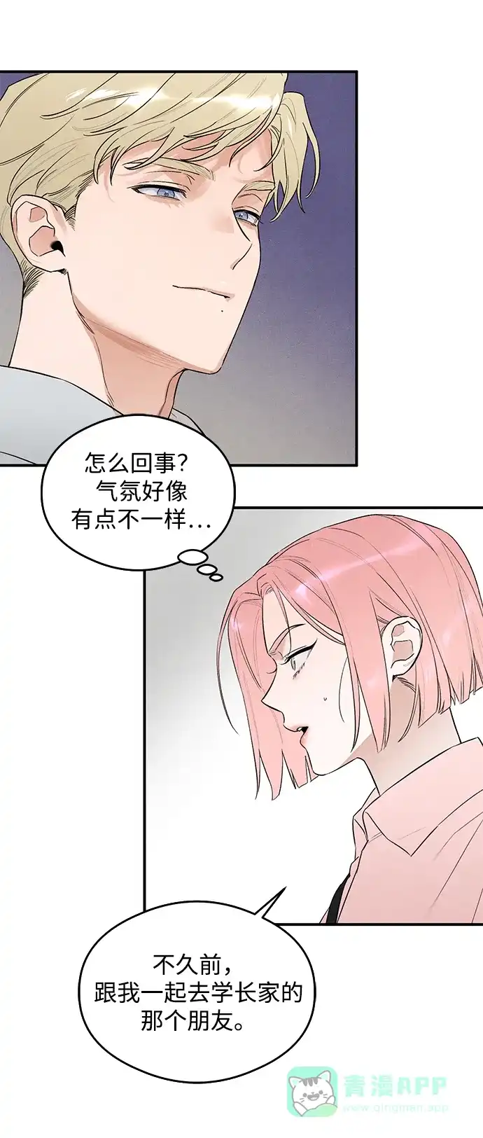 《恶魔的愿望》第7话 第55页