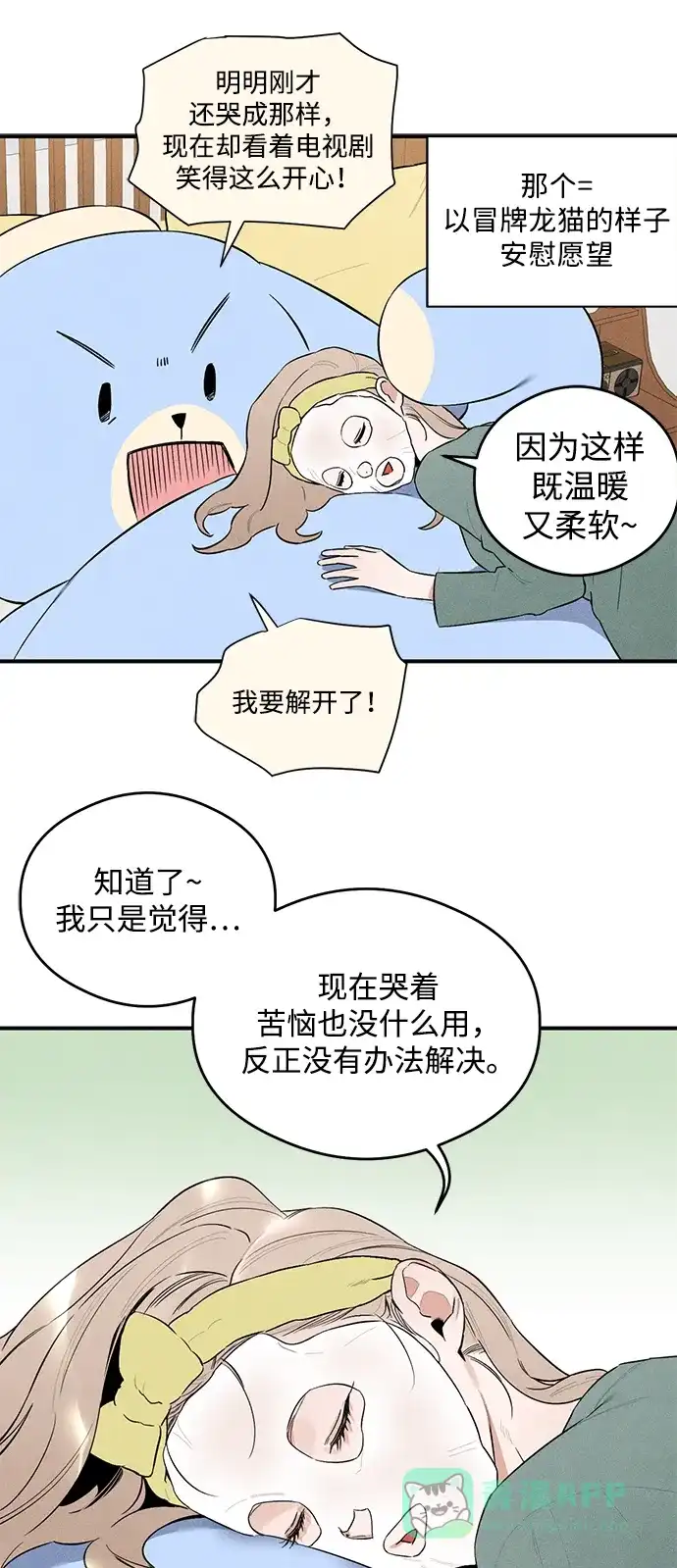 《恶魔的愿望》第8话 第47页
