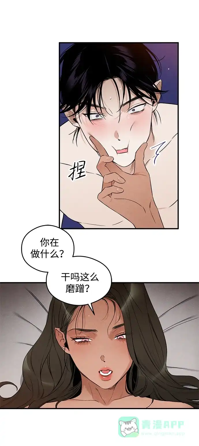 《恶魔的愿望》第8话 第54页