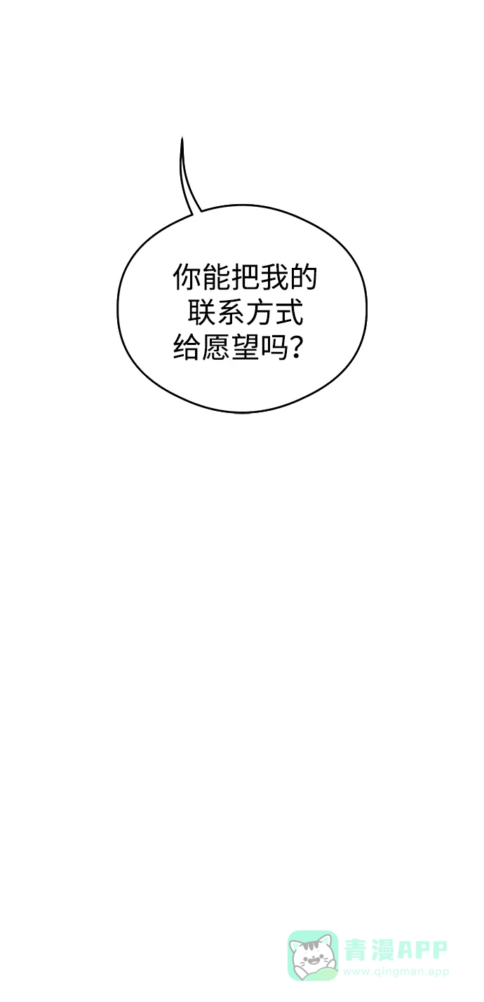 《恶魔的愿望》第8话 第41页