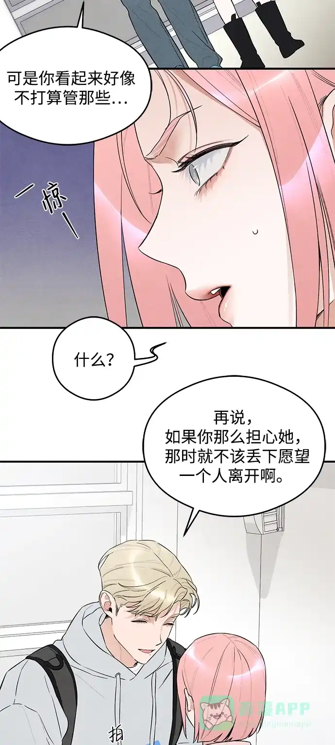 《恶魔的愿望》第8话 第39页