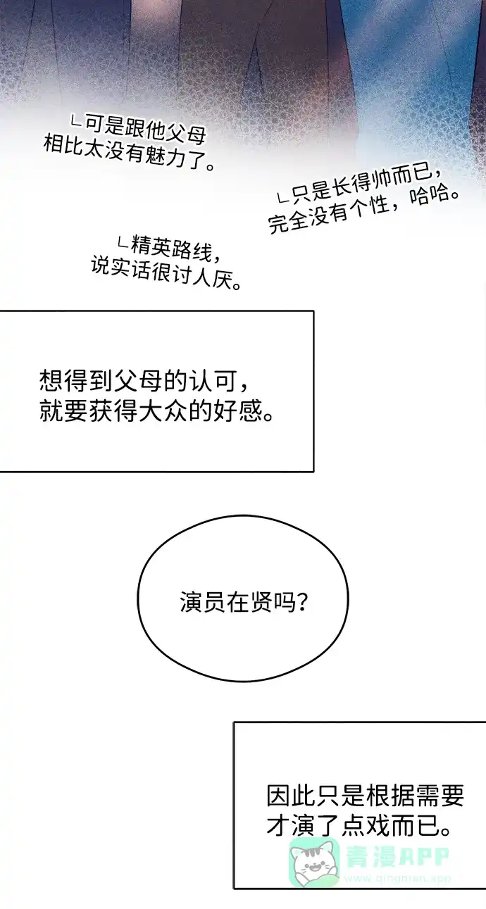 《恶魔的愿望》第8话 第8页