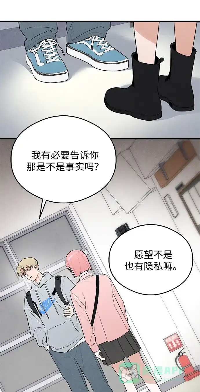《恶魔的愿望》第8话 第38页