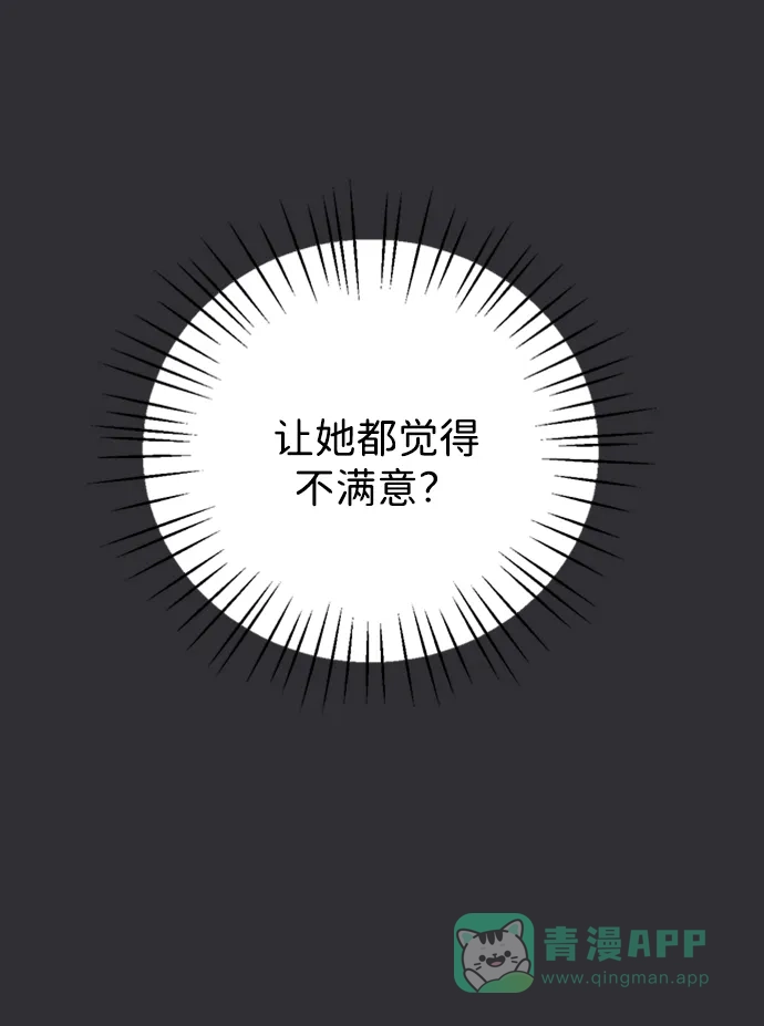 《恶魔的愿望》第8话 第24页