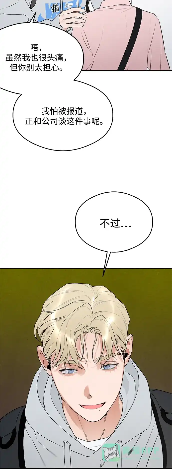 《恶魔的愿望》第8话 第40页