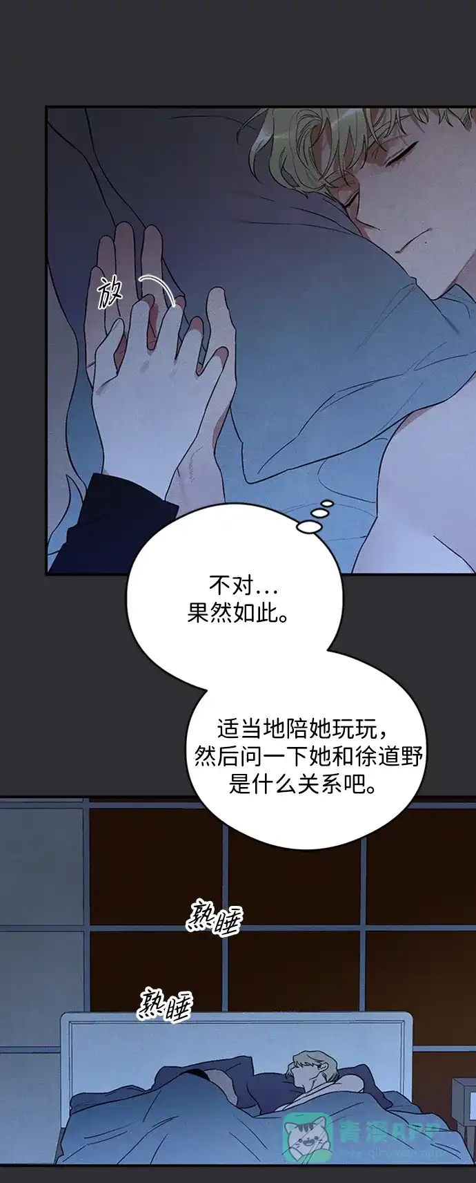 《恶魔的愿望》第8话 第25页
