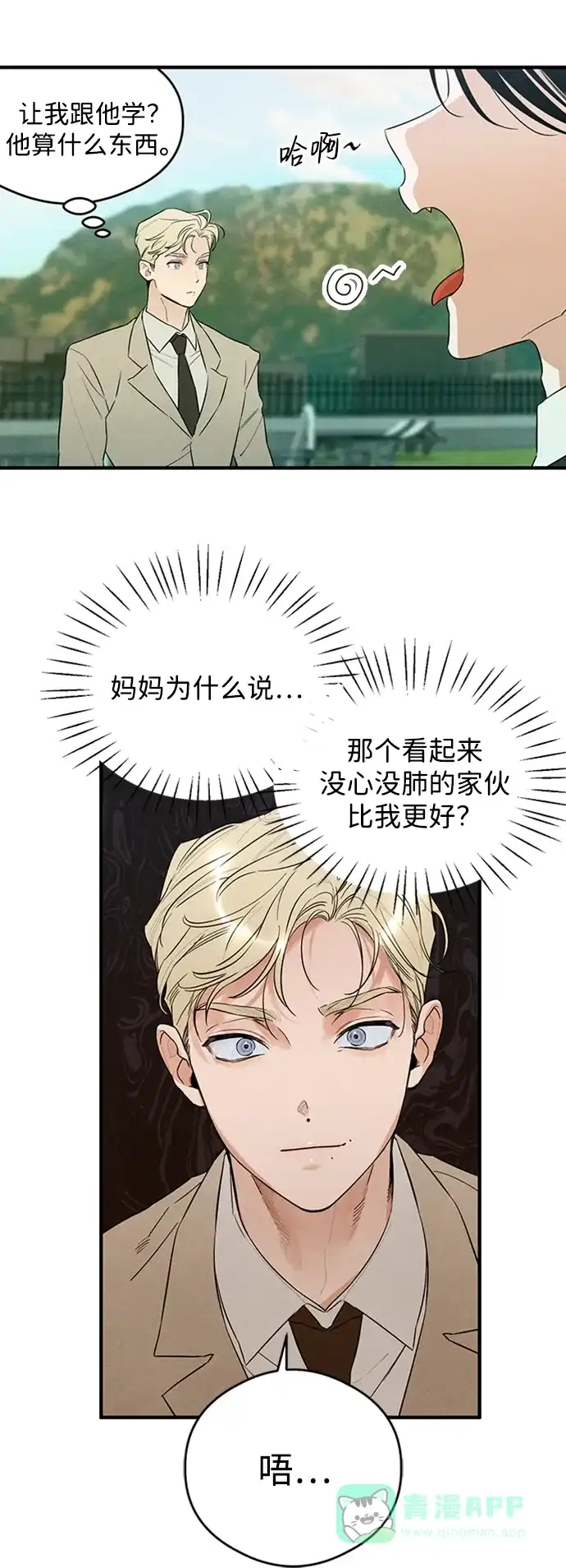 《恶魔的愿望》第8话 第13页