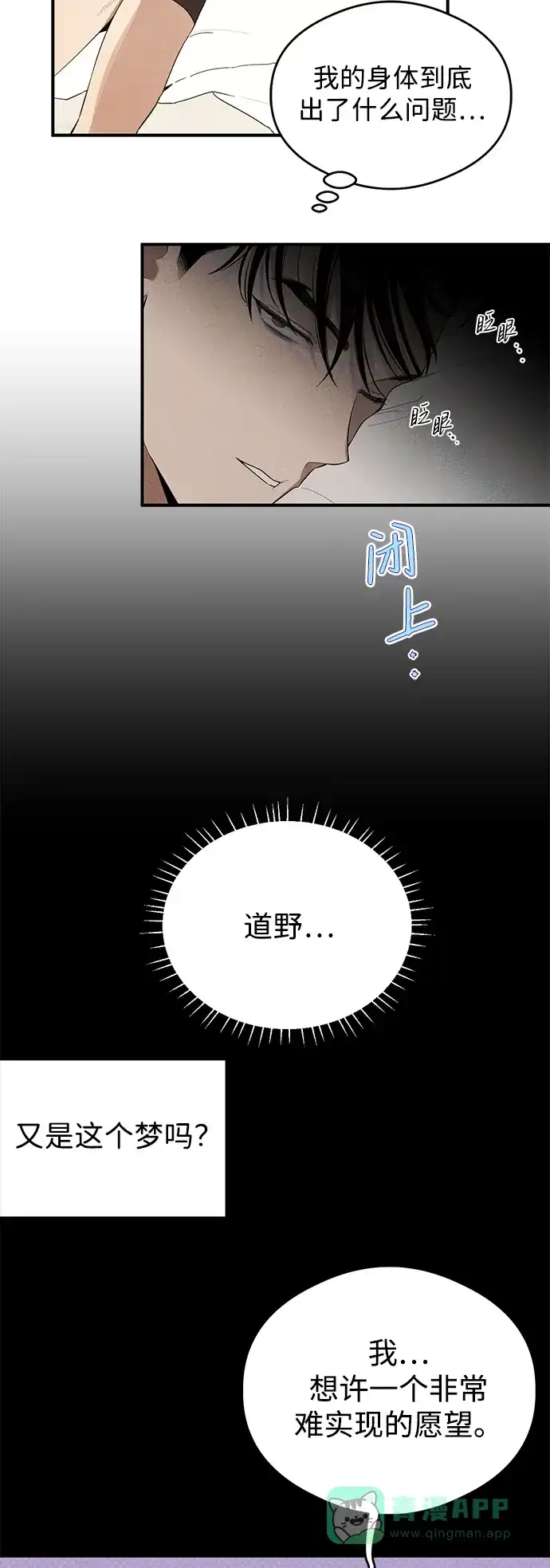 《恶魔的愿望》第9话 第10页