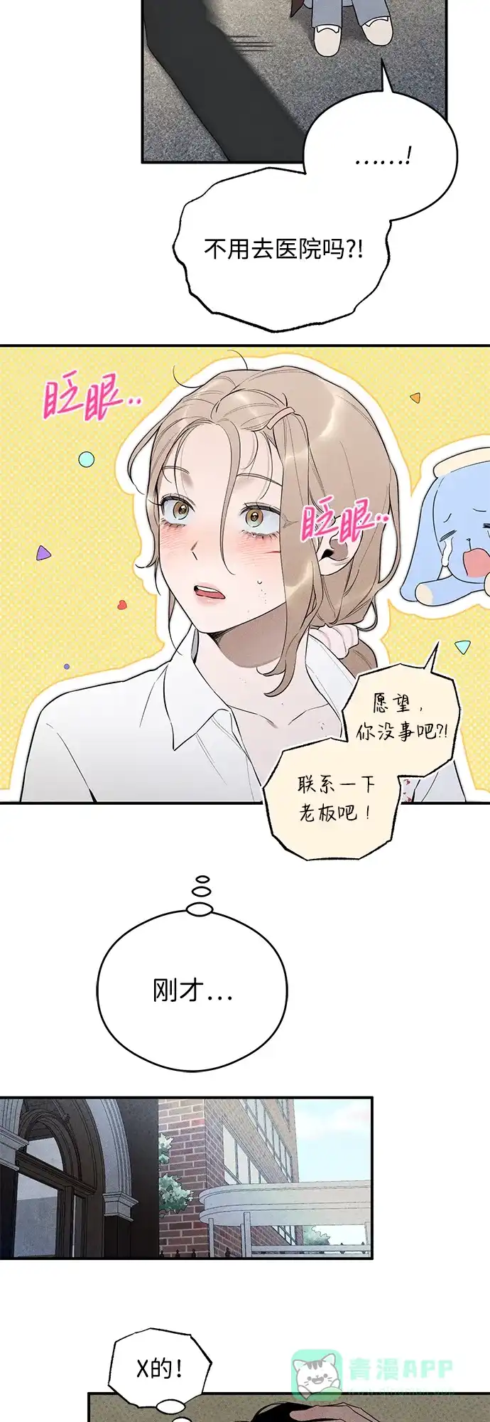 《恶魔的愿望》第9话 第40页