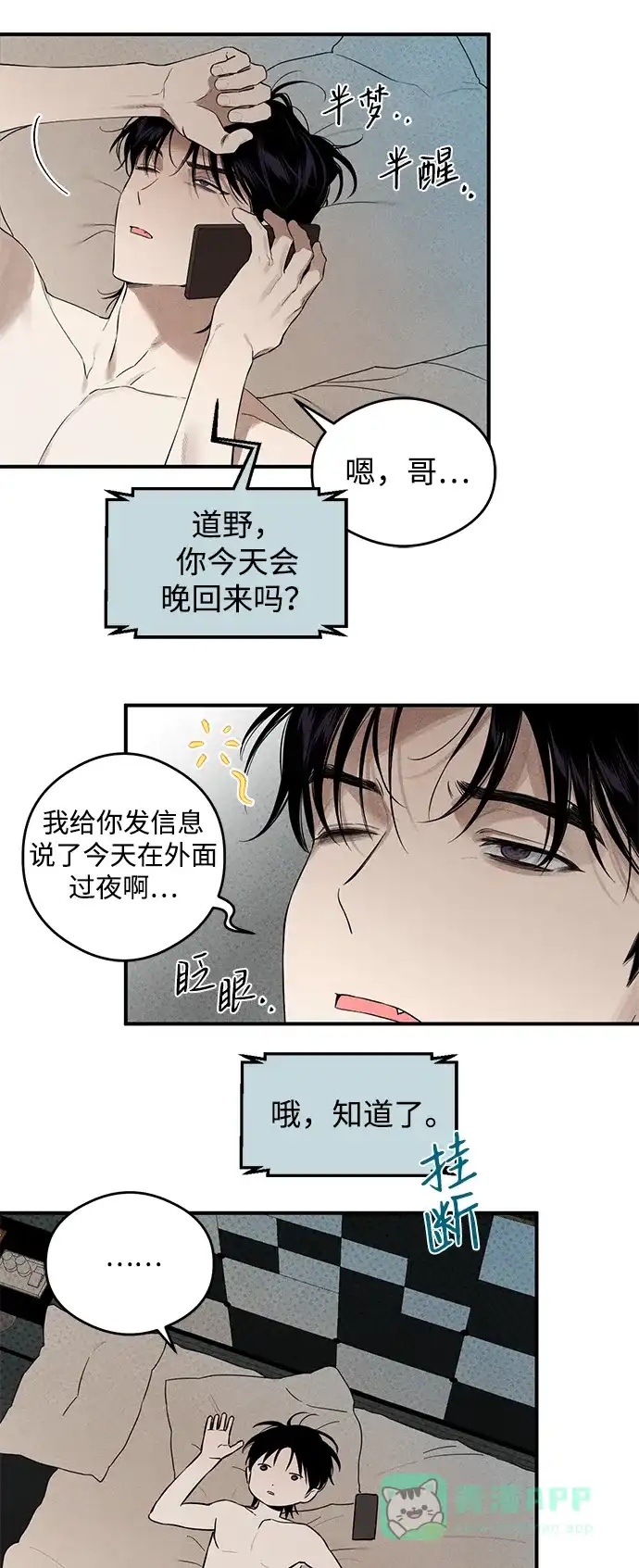 《恶魔的愿望》第9话 第14页