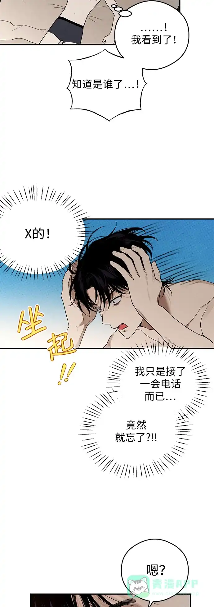 《恶魔的愿望》第9话 第15页