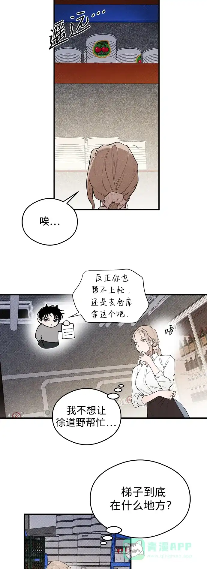 《恶魔的愿望》第9话 第25页