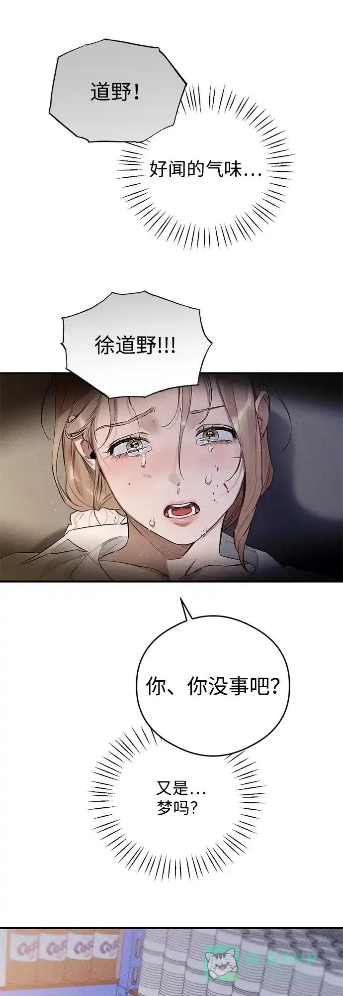《恶魔的愿望》第9话 第32页
