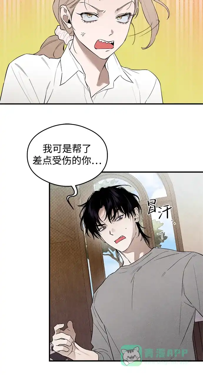 《恶魔的愿望》第9话 第23页