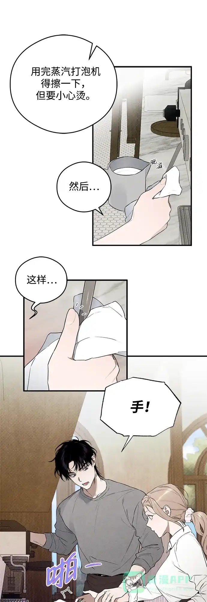 《恶魔的愿望》第9话 第20页