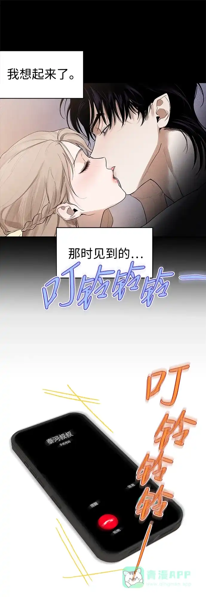 《恶魔的愿望》第9话 第13页