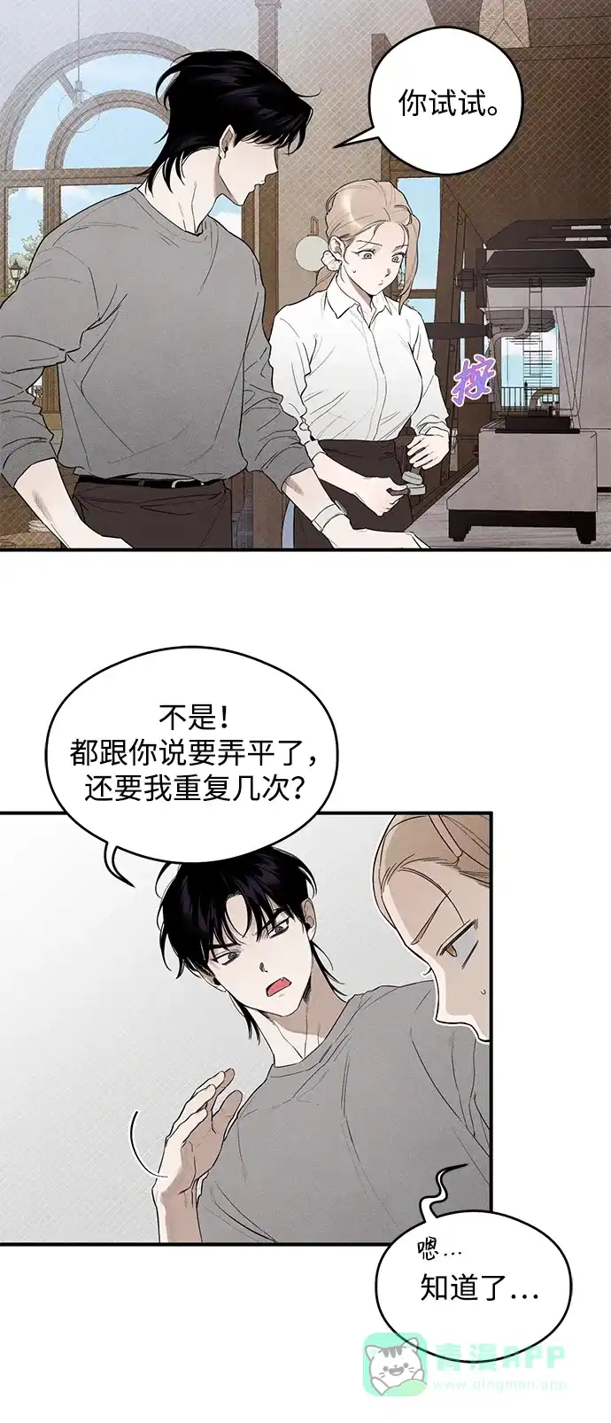 《恶魔的愿望》第9话 第19页