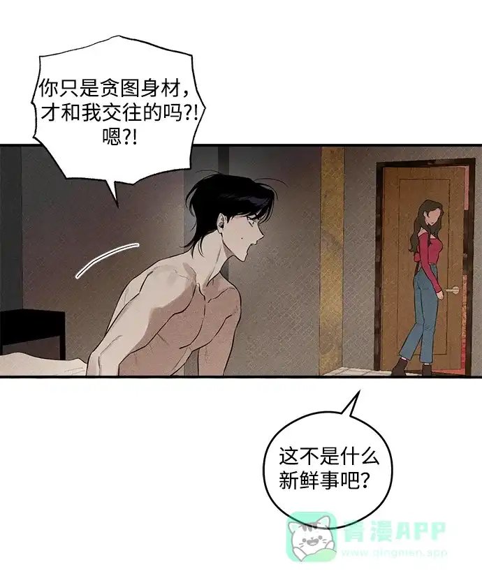 《恶魔的愿望》第9话 第8页