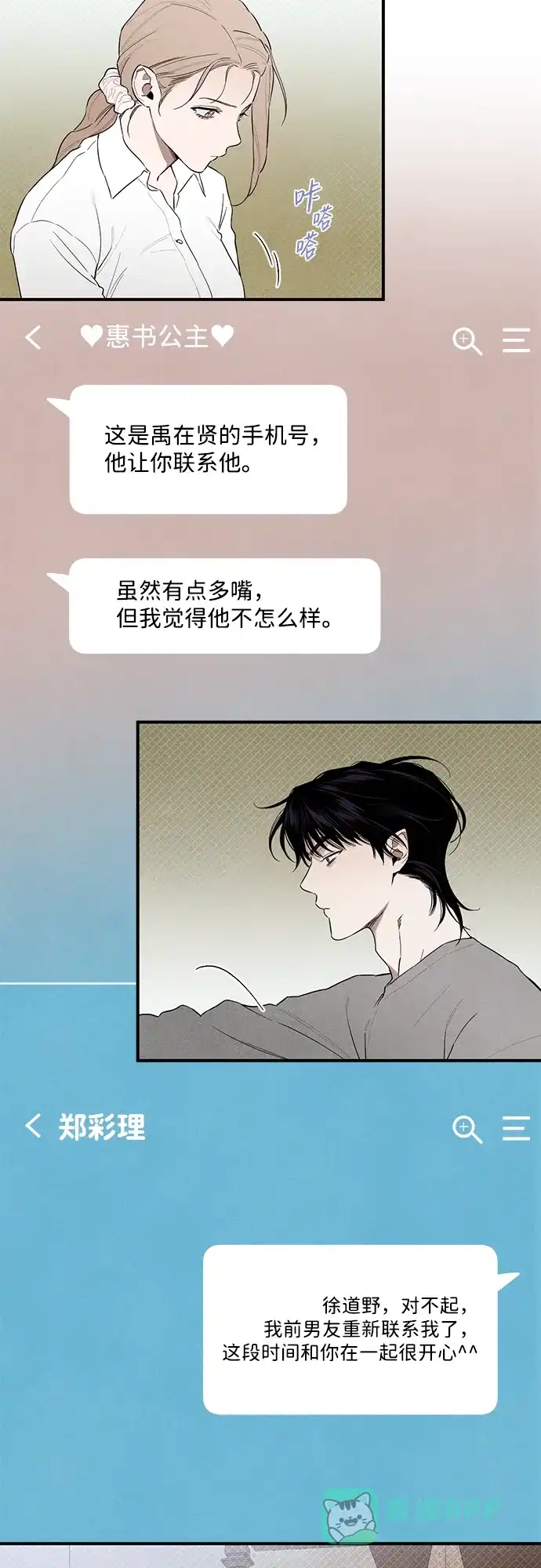 《恶魔的愿望》第9话 第18页