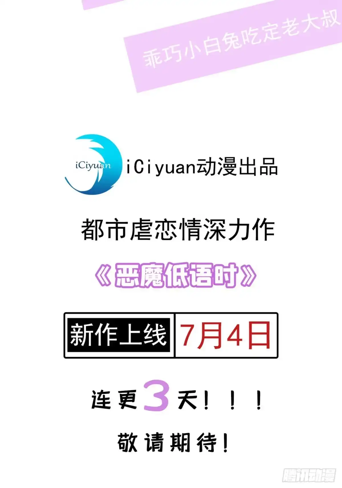 《恶魔低语时》序章 7月4日火热上线 第20页