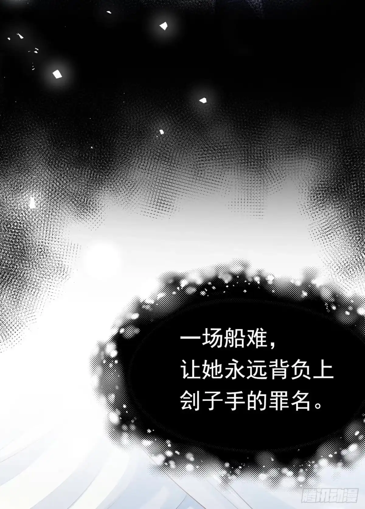 《恶魔低语时》序章 7月4日火热上线 第6页