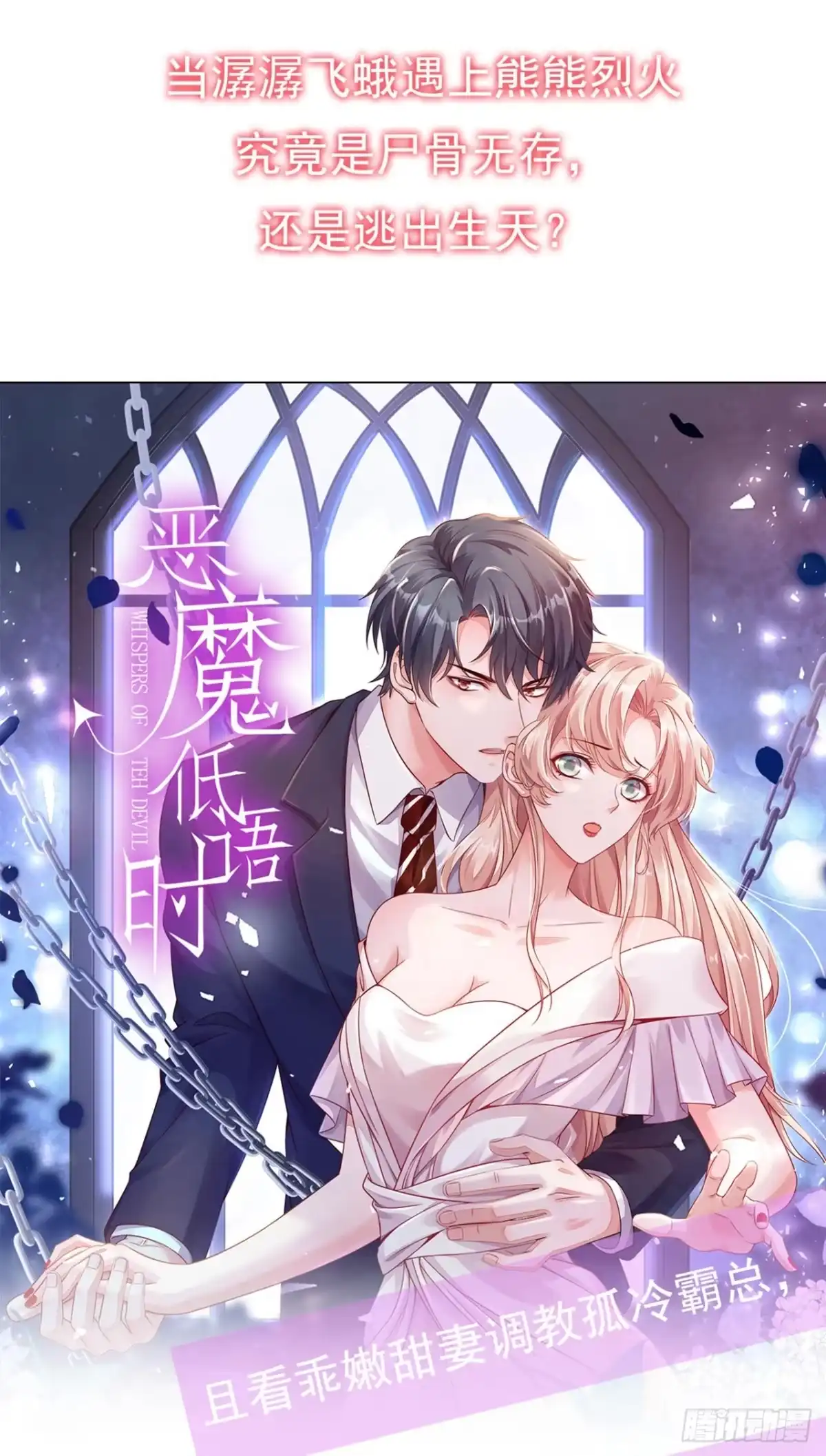《恶魔低语时》序章 7月4日火热上线 第19页