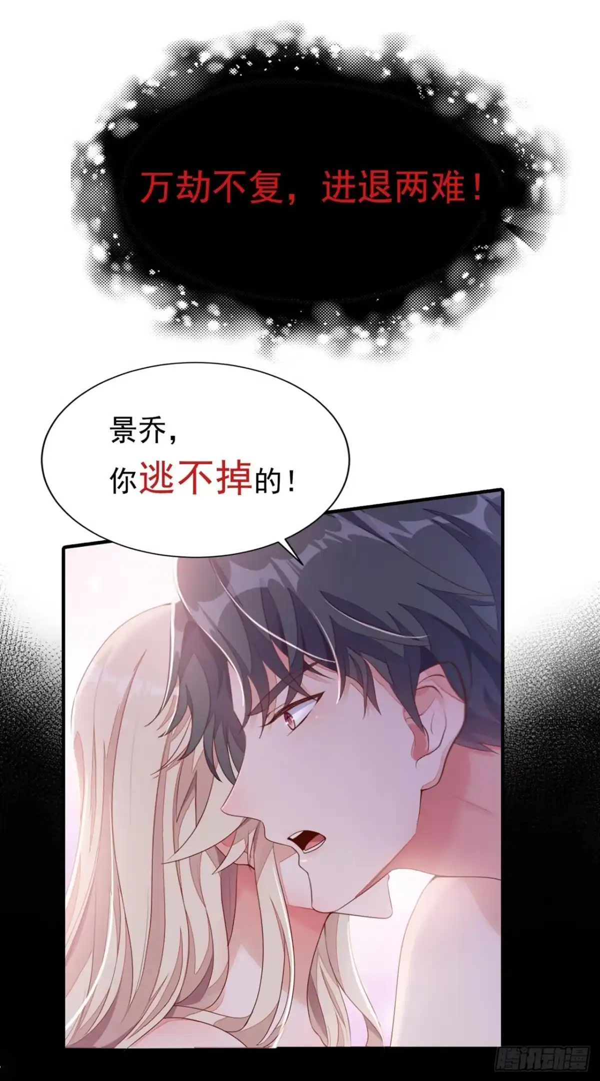 《恶魔低语时》序章 7月4日火热上线 第10页
