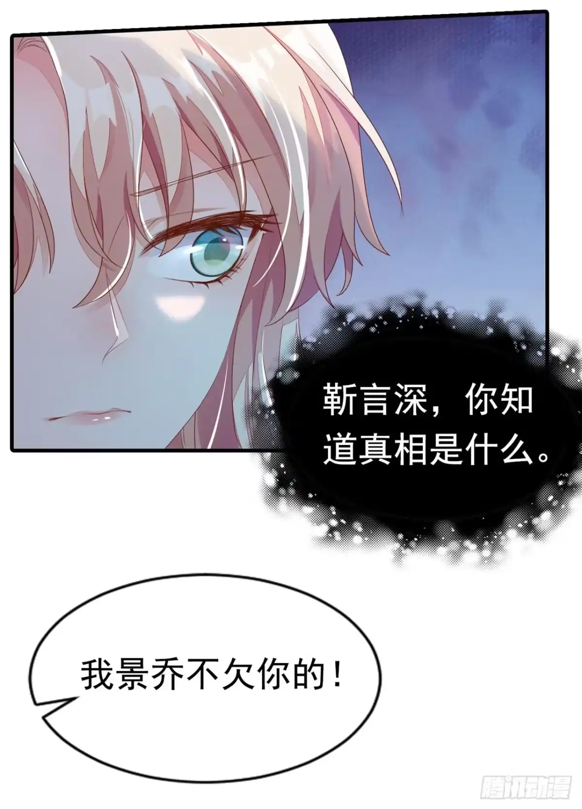 《恶魔低语时》序章 7月4日火热上线 第15页