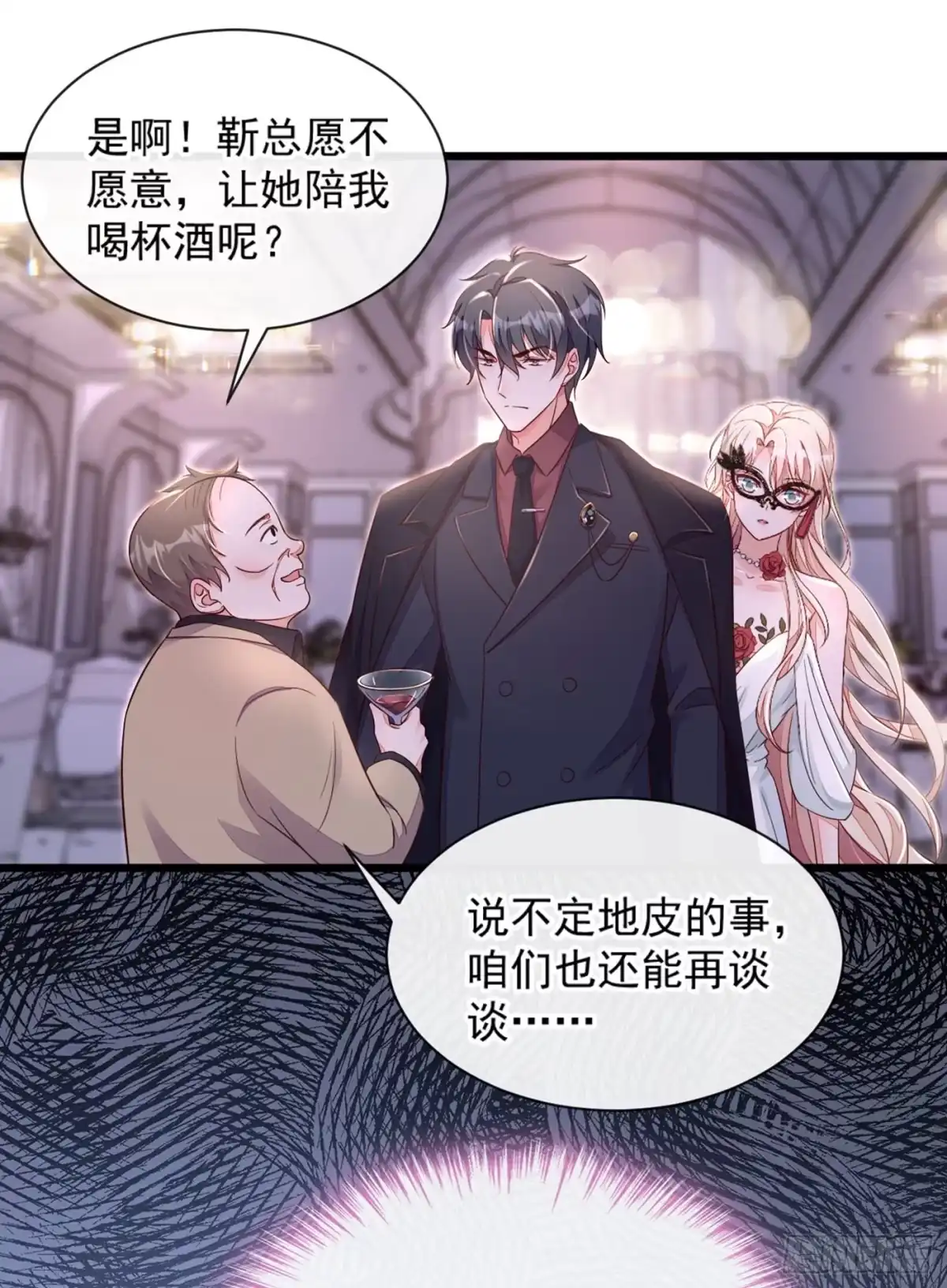 《恶魔低语时》第9话 他要我去做陪酒？ 第26页