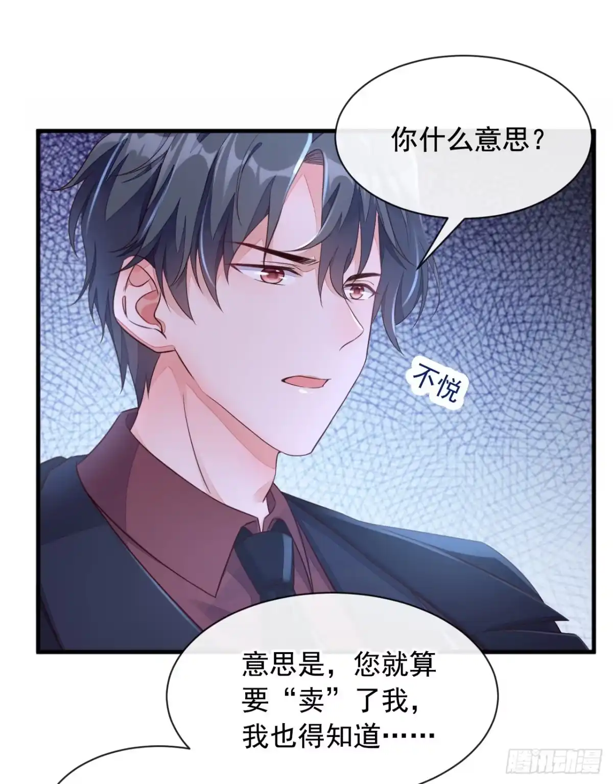 《恶魔低语时》第9话 他要我去做陪酒？ 第15页