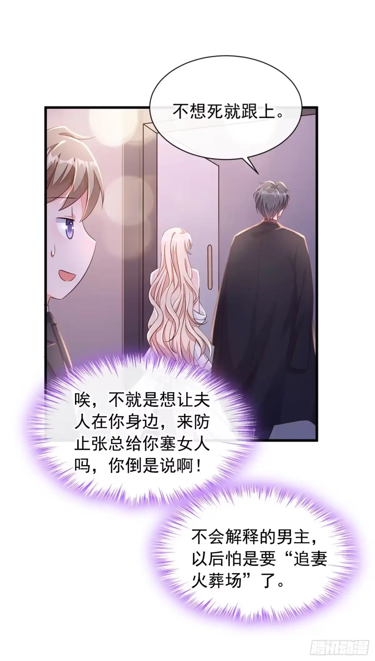 《恶魔低语时》第9话 他要我去做陪酒？ 第20页