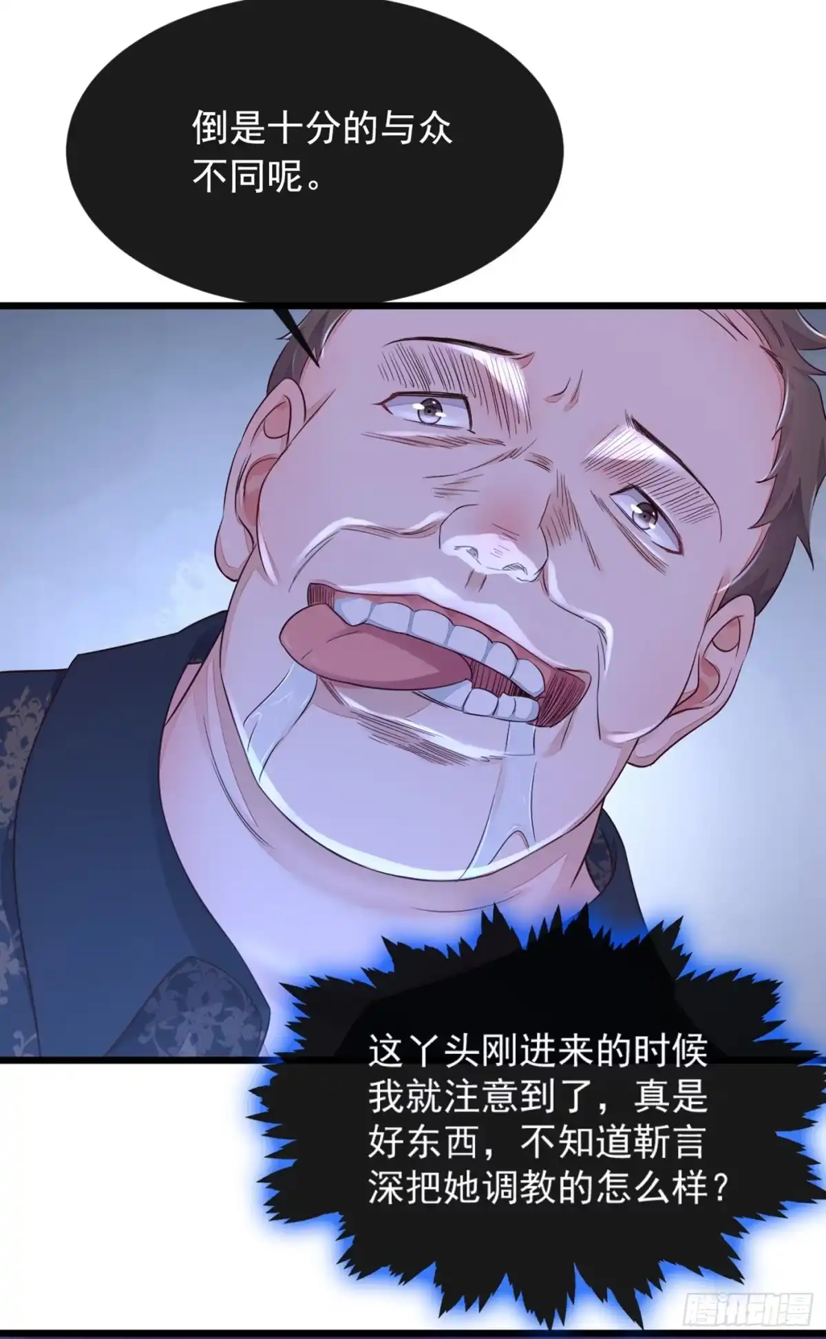 《恶魔低语时》第9话 他要我去做陪酒？ 第24页