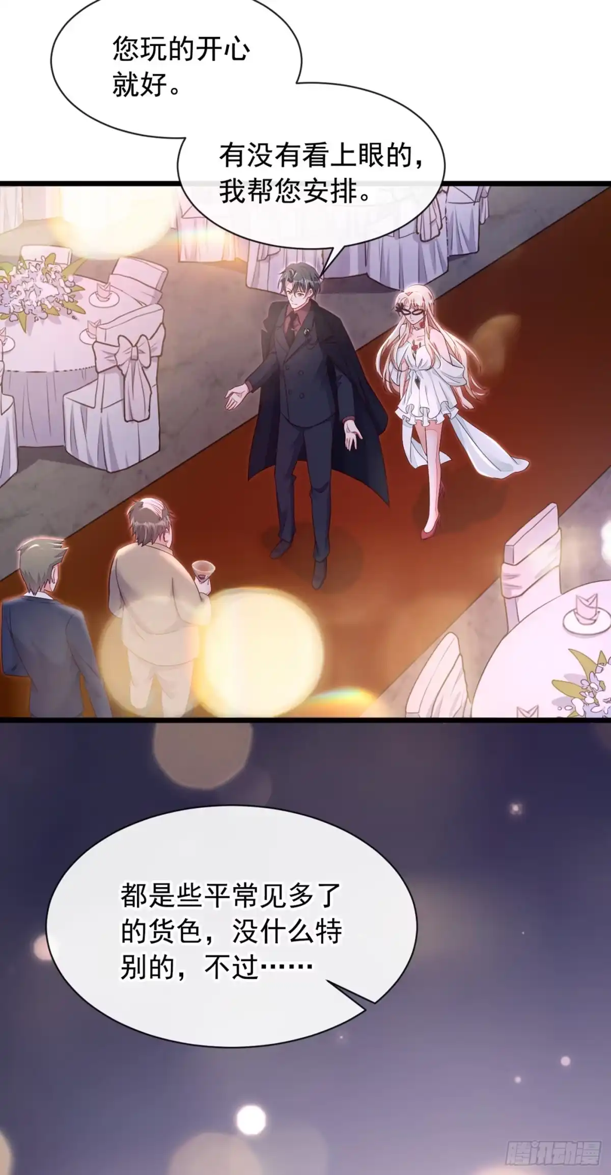 《恶魔低语时》第9话 他要我去做陪酒？ 第22页