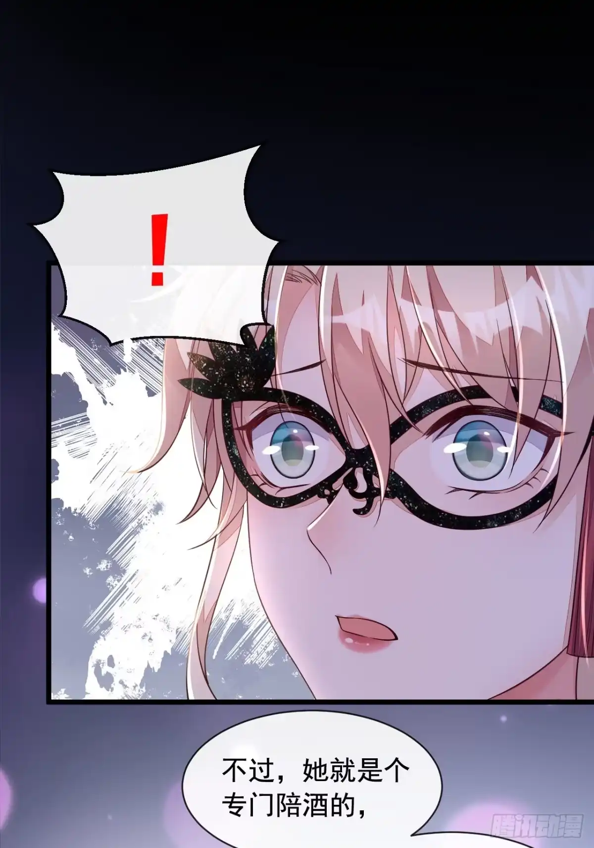 《恶魔低语时》第9话 他要我去做陪酒？ 第29页