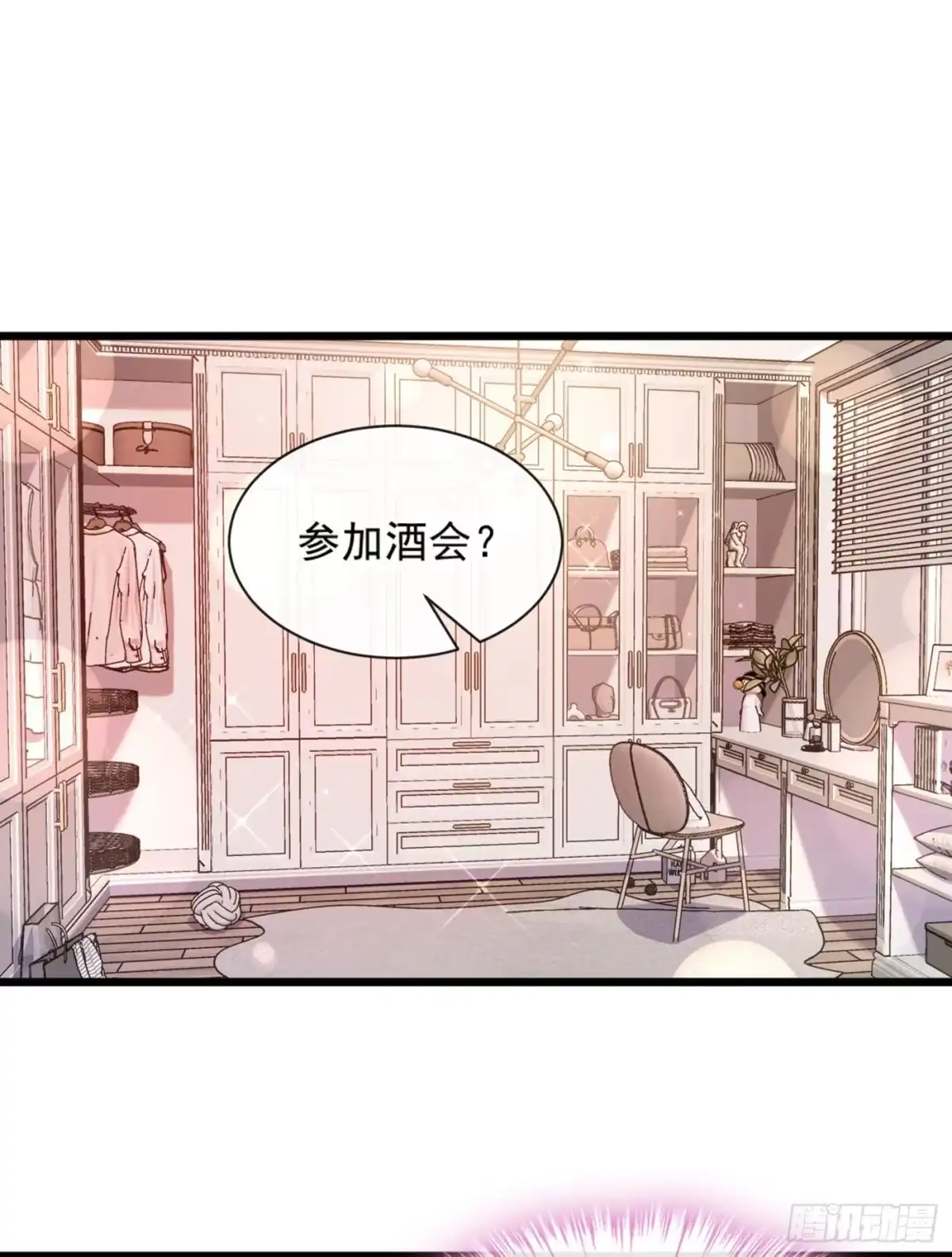 《恶魔低语时》第9话 他要我去做陪酒？ 第2页