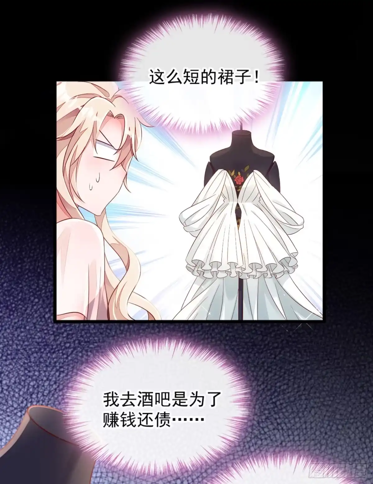 《恶魔低语时》第9话 他要我去做陪酒？ 第7页