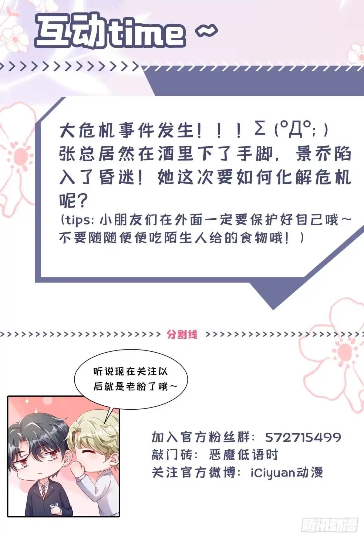 《恶魔低语时》第9话 他要我去做陪酒？ 第33页