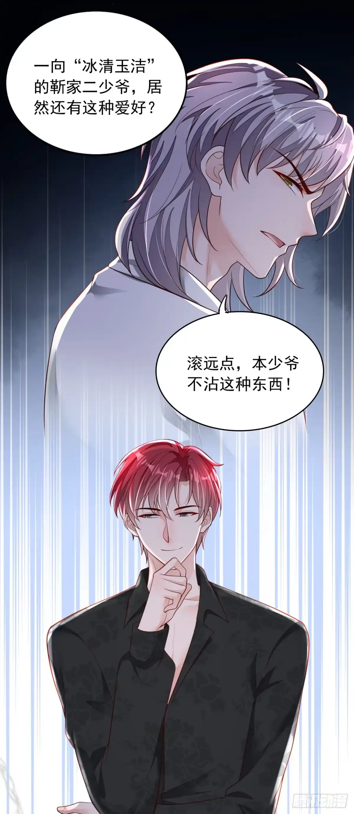 《恶魔低语时》第98话 我陪你去做流产吧 第14页